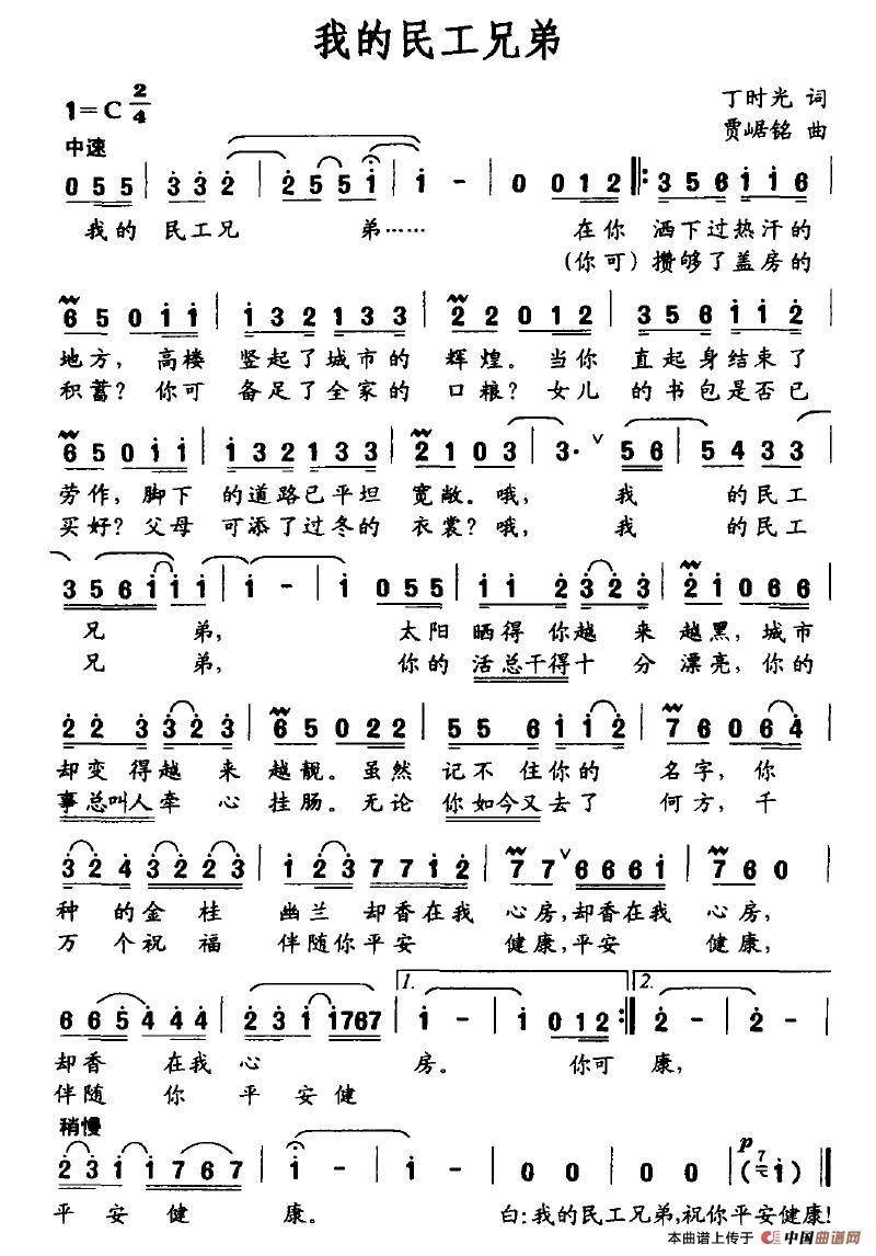 我的民工兄弟