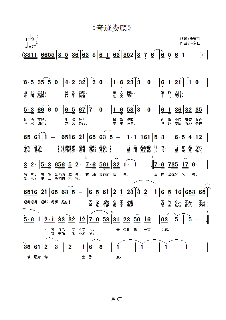 奇迹娄底