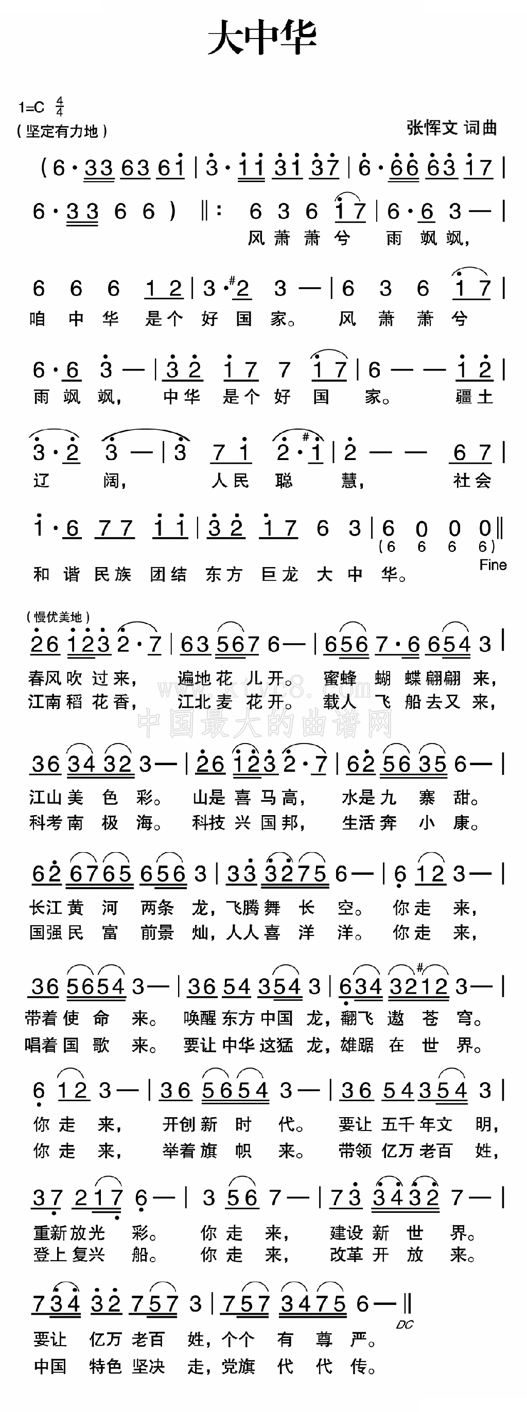 大中华 