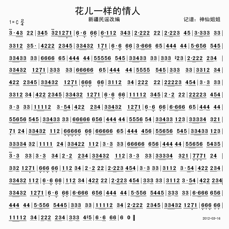 花儿一样的情人
