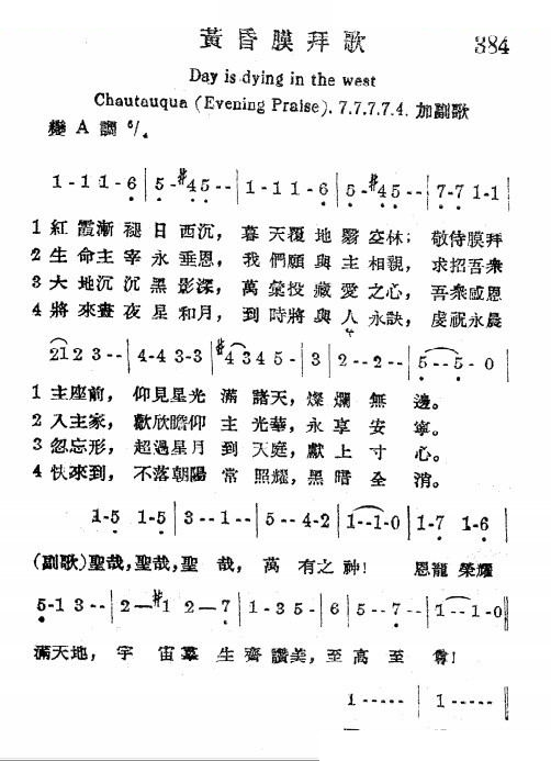 黄昏膜拜歌
