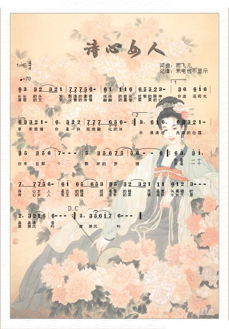 诗心女人