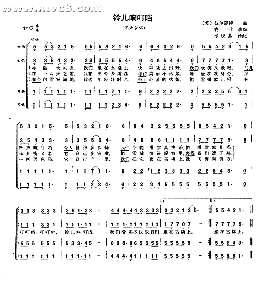 铃儿响叮当(合唱)