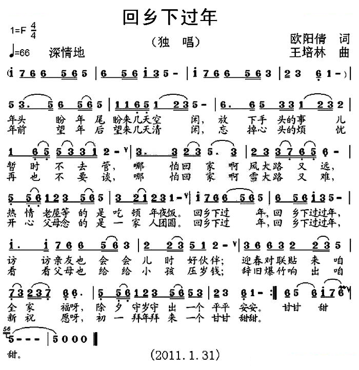 回乡下过年