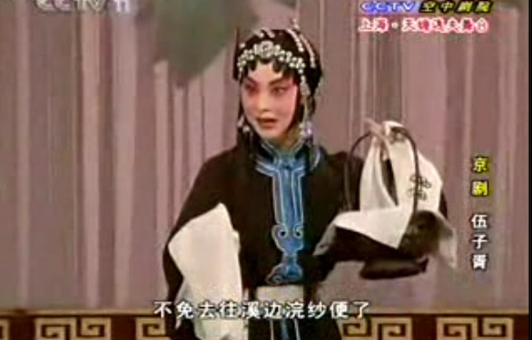 伍子胥--村边桃花红灼灼（赵欢）