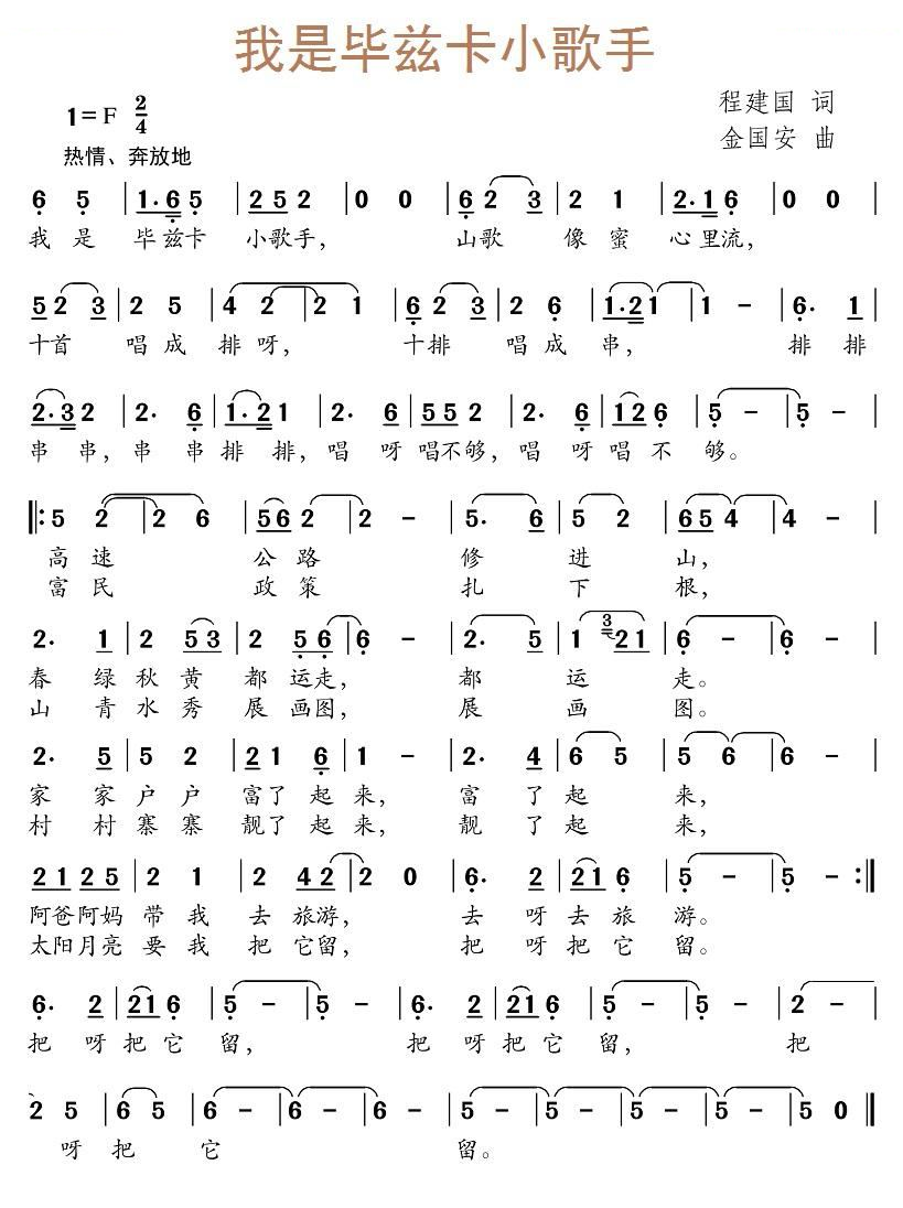 我是毕兹卡小歌手