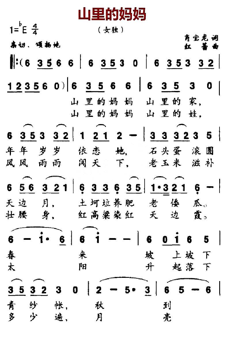 山里的妈妈