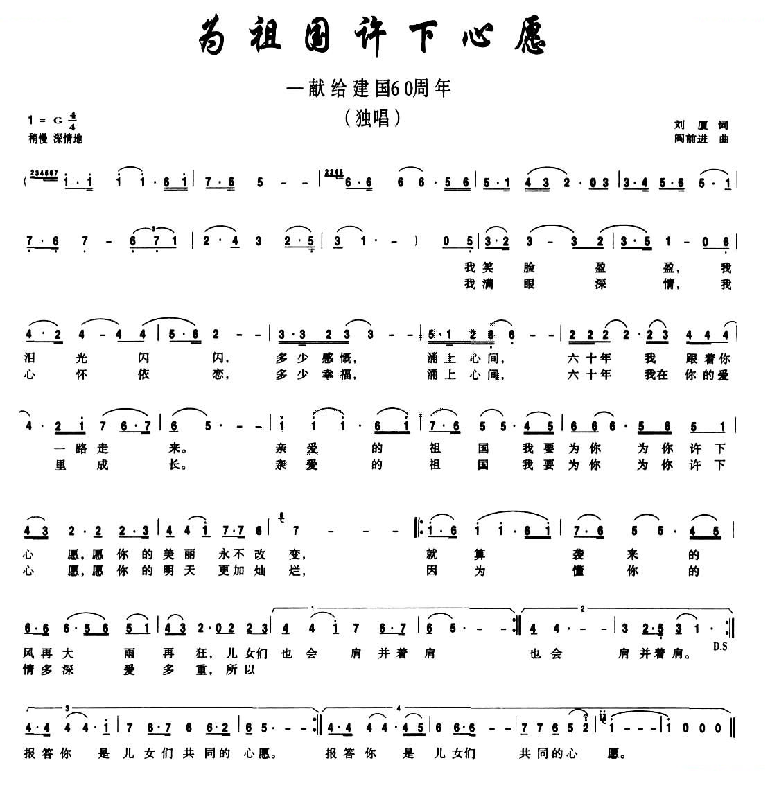 为祖国许下心愿