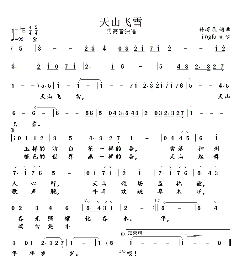天山飞雪