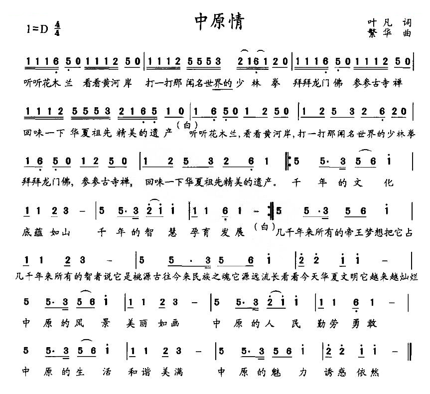 中原情