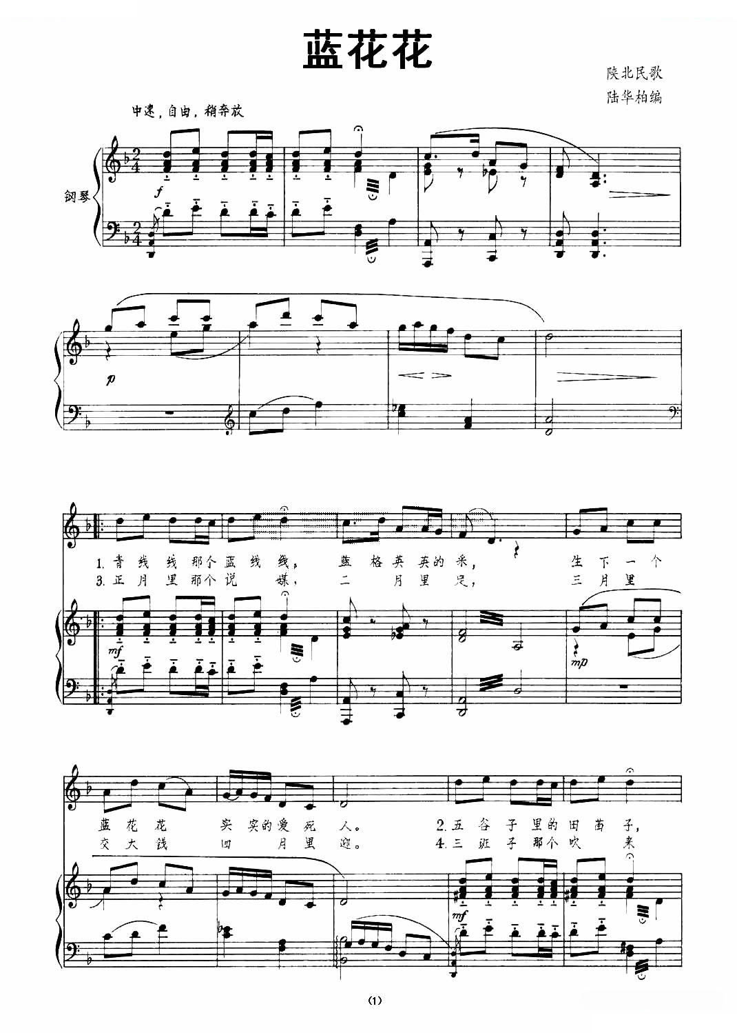 蓝花花（陆华柏编曲版、正谱）