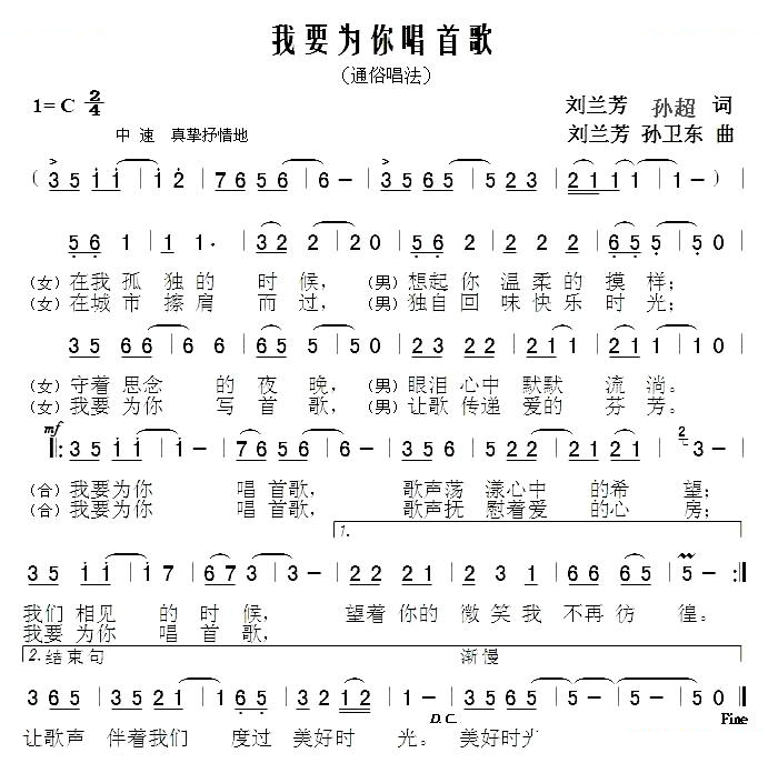 我要为你唱首歌