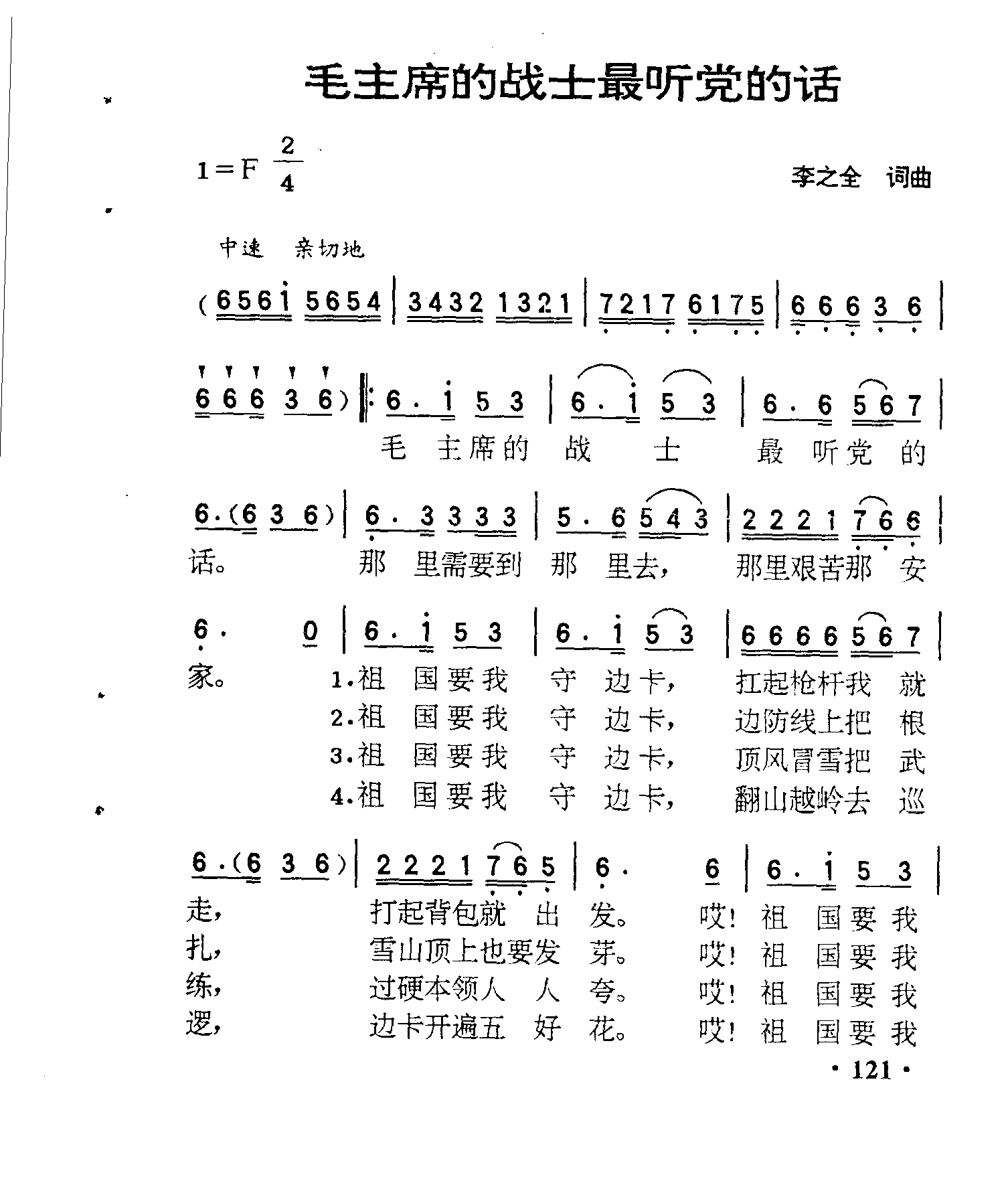 毛主席的战士最听党的话