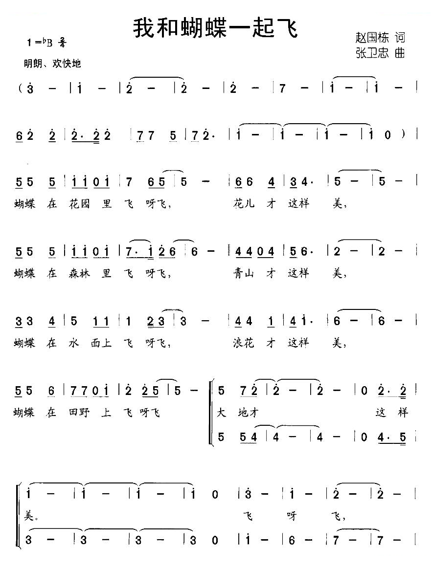 我和蝴蝶一起飞（合唱）