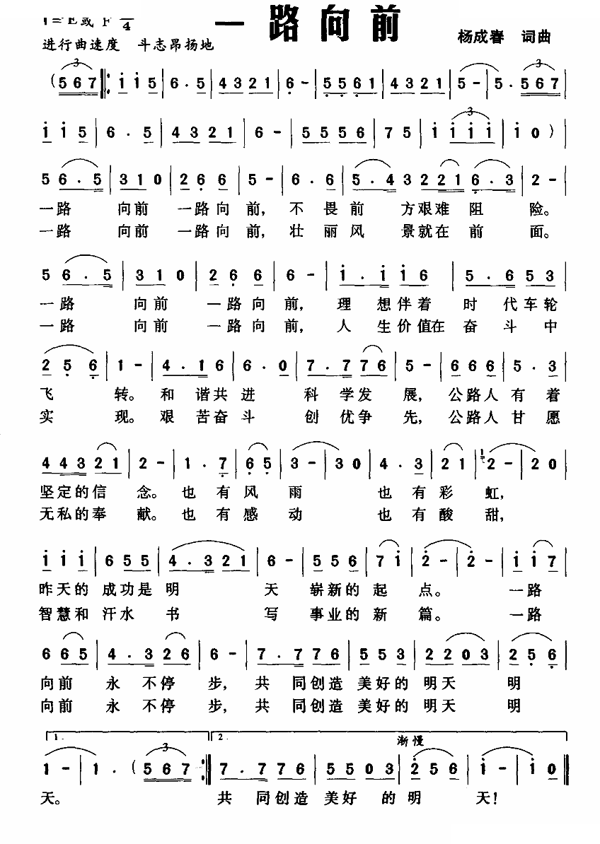 一路向前