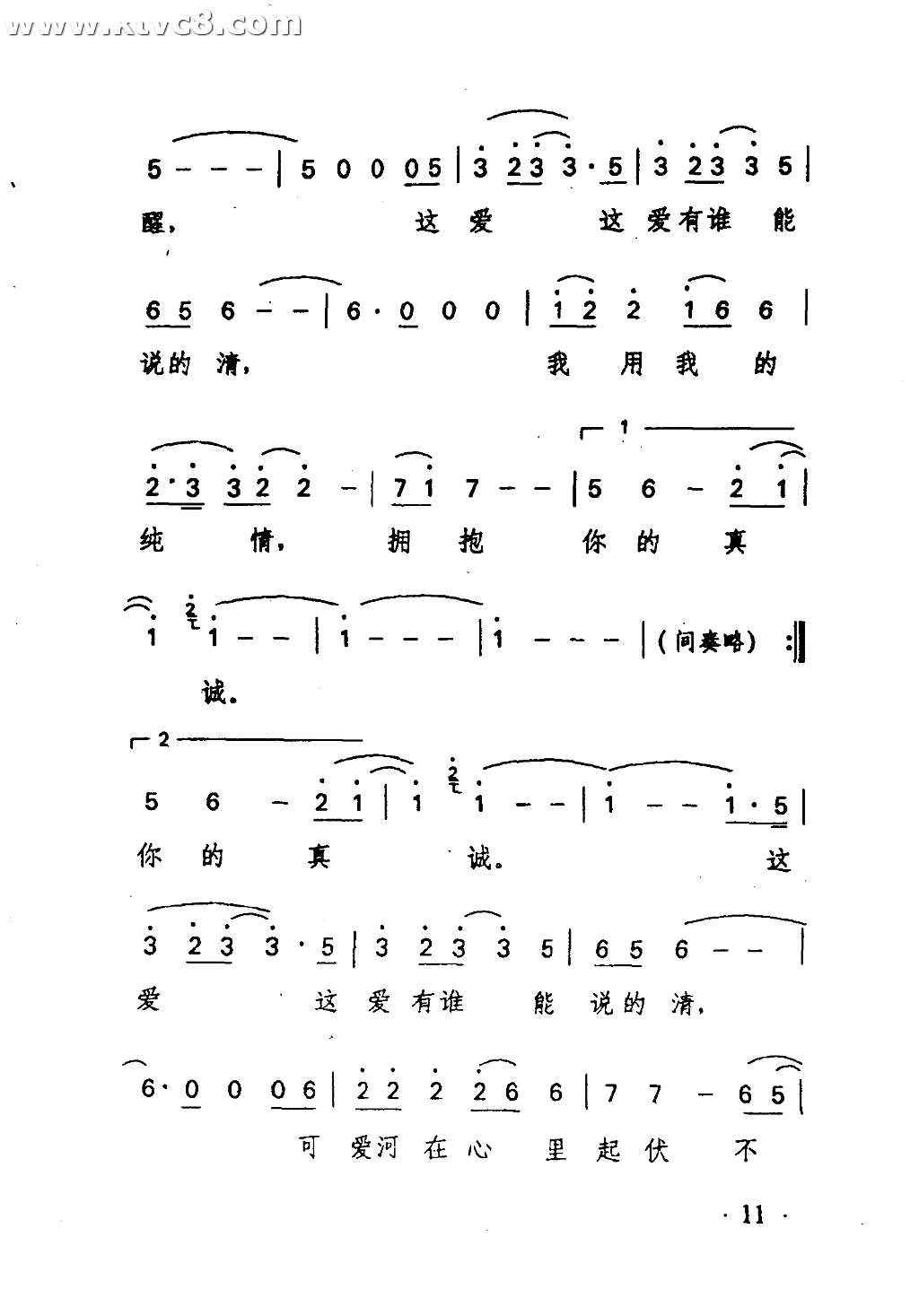 爱有谁能说得清爱你没商量片尾曲