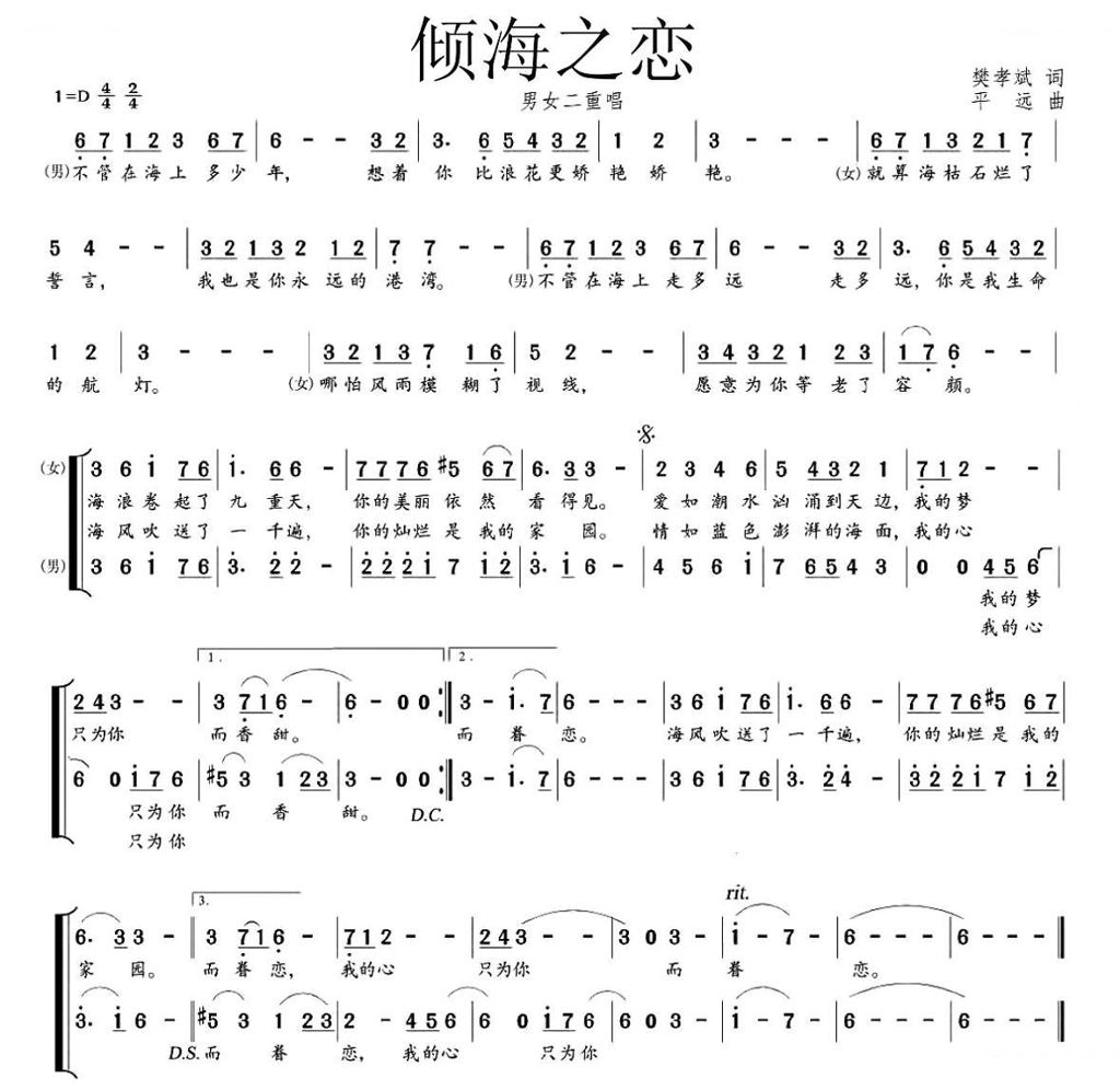 倾海之恋（男女声二重唱）
