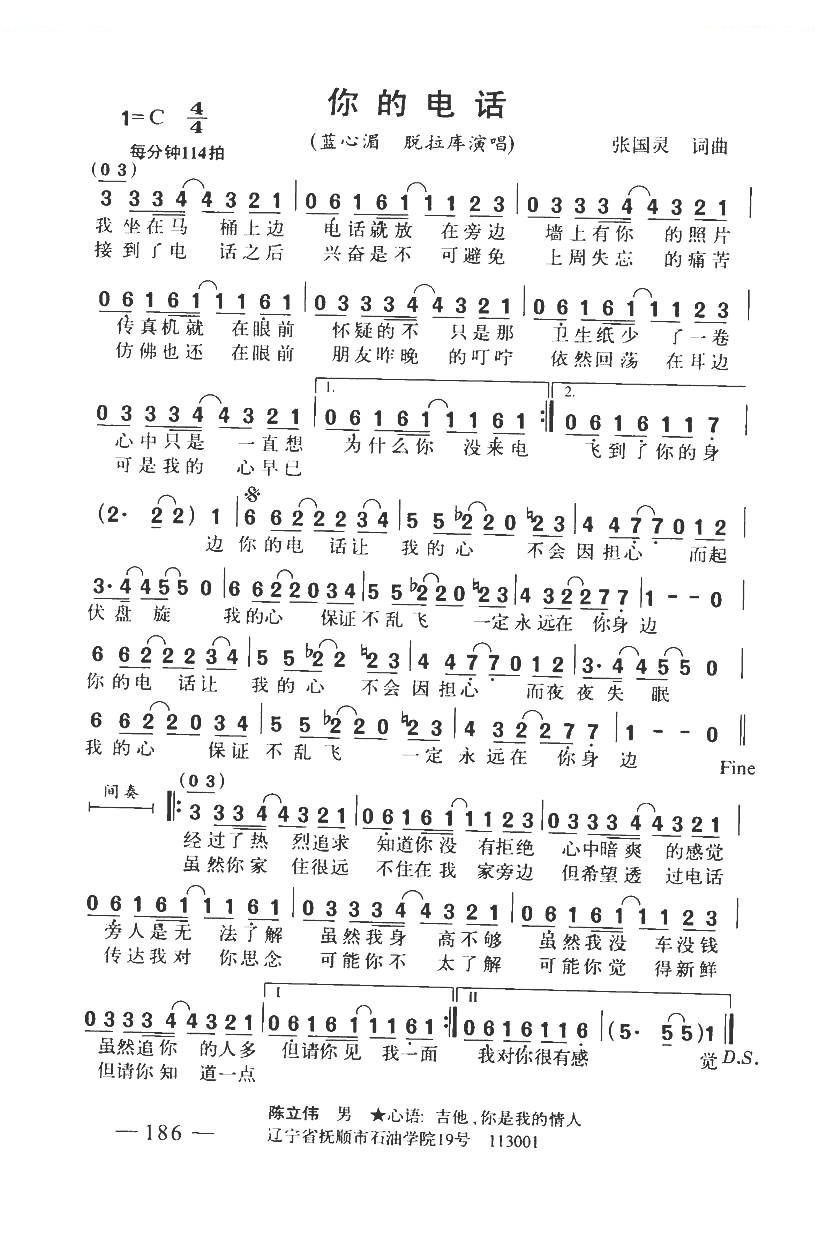 你的电话（带和弦）