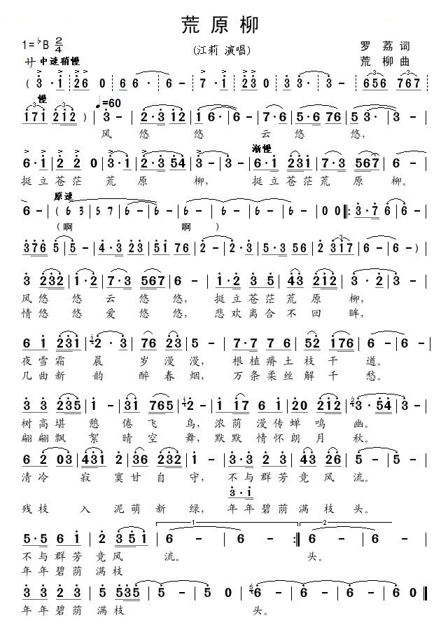 荒原柳