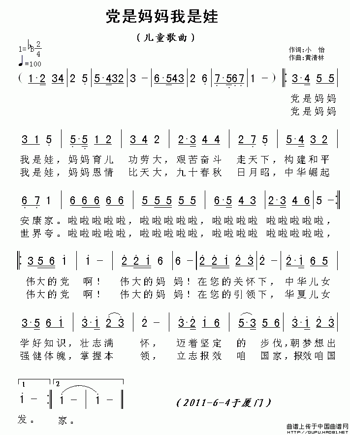 党是妈妈我是娃