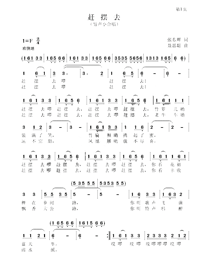 赶摆去（男声小合唱）