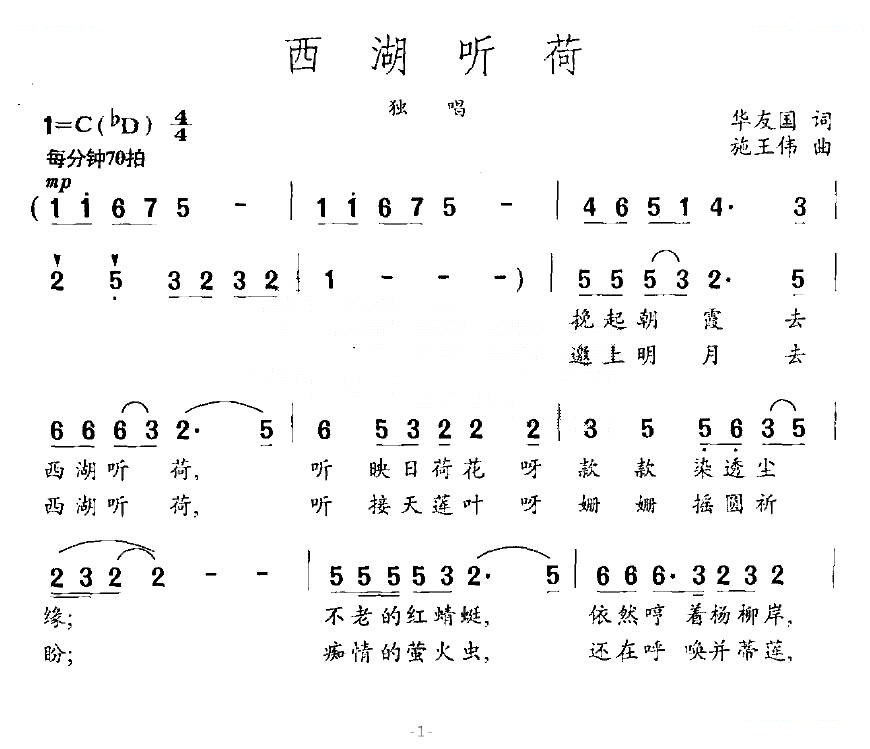 西湖听荷