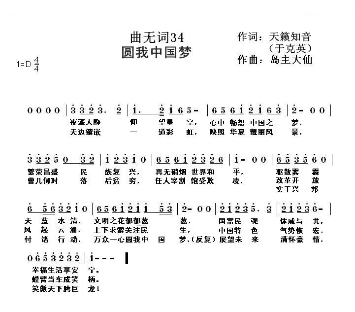 圆我中国梦