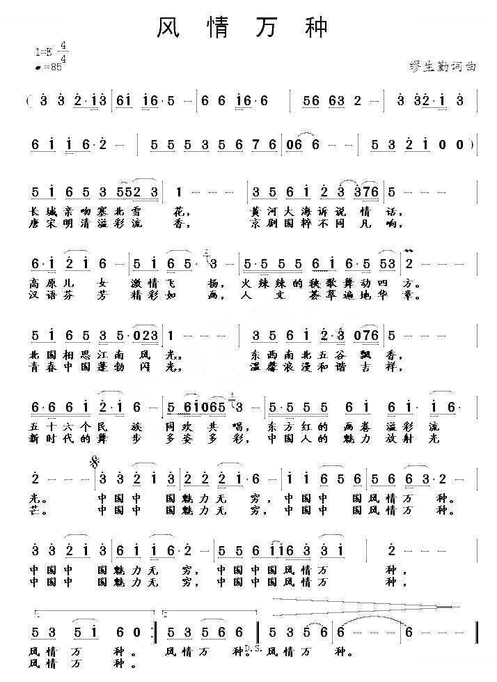 风情万种