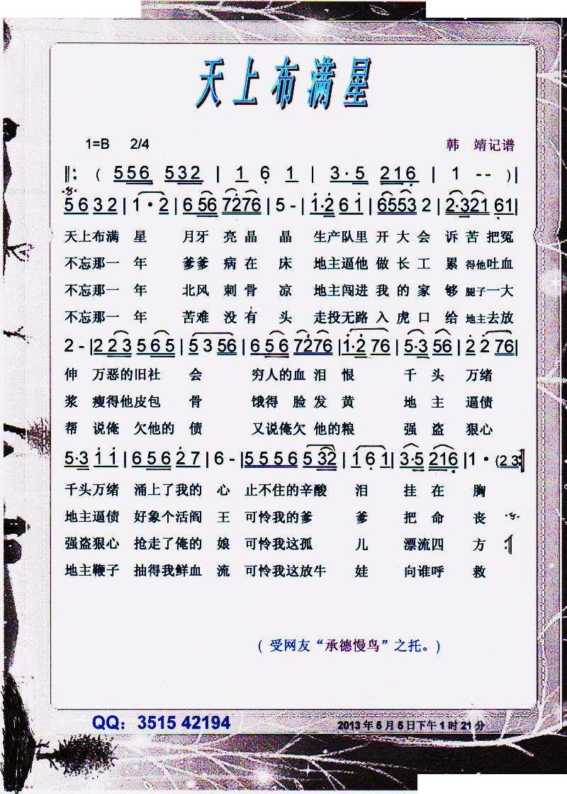 天上布满星【彩谱】
