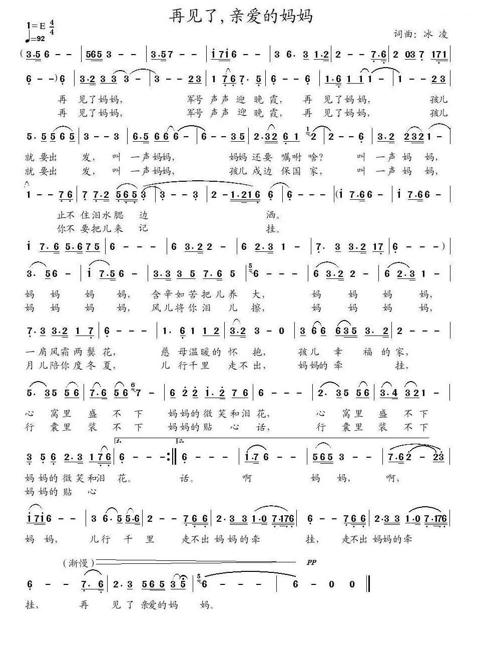 再见了，亲爱的妈妈（冰凌词曲）