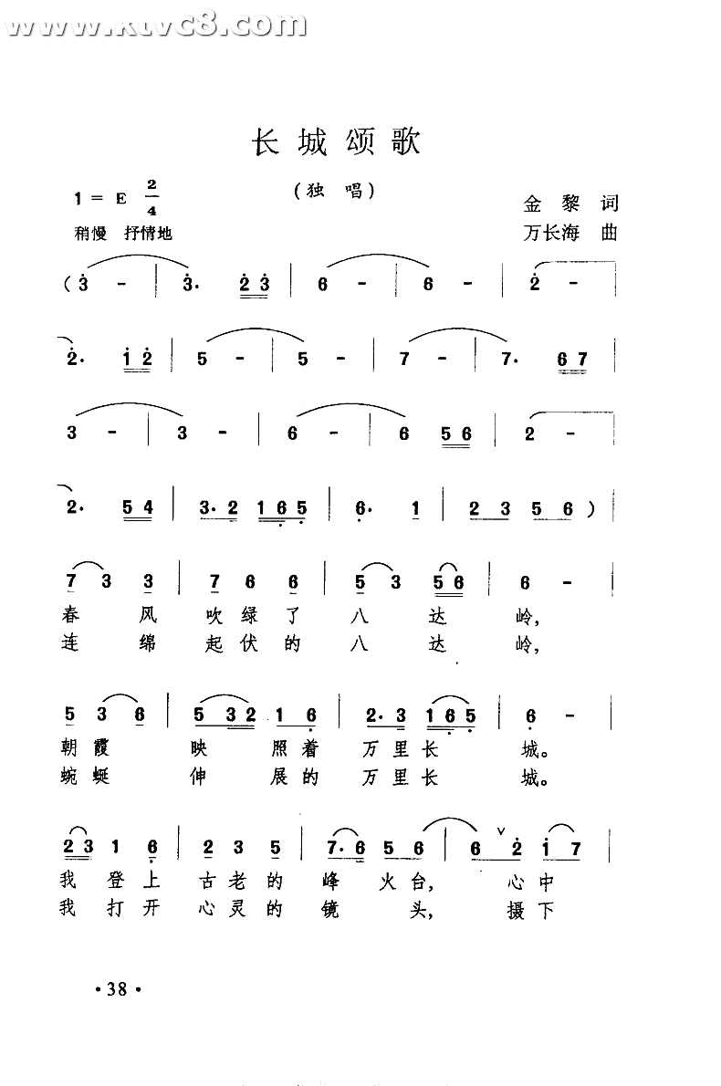 长城颂歌