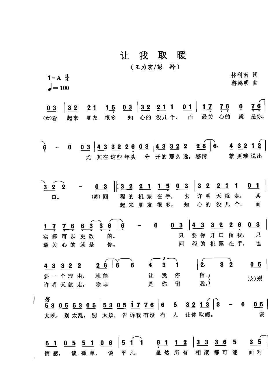 让我取暖