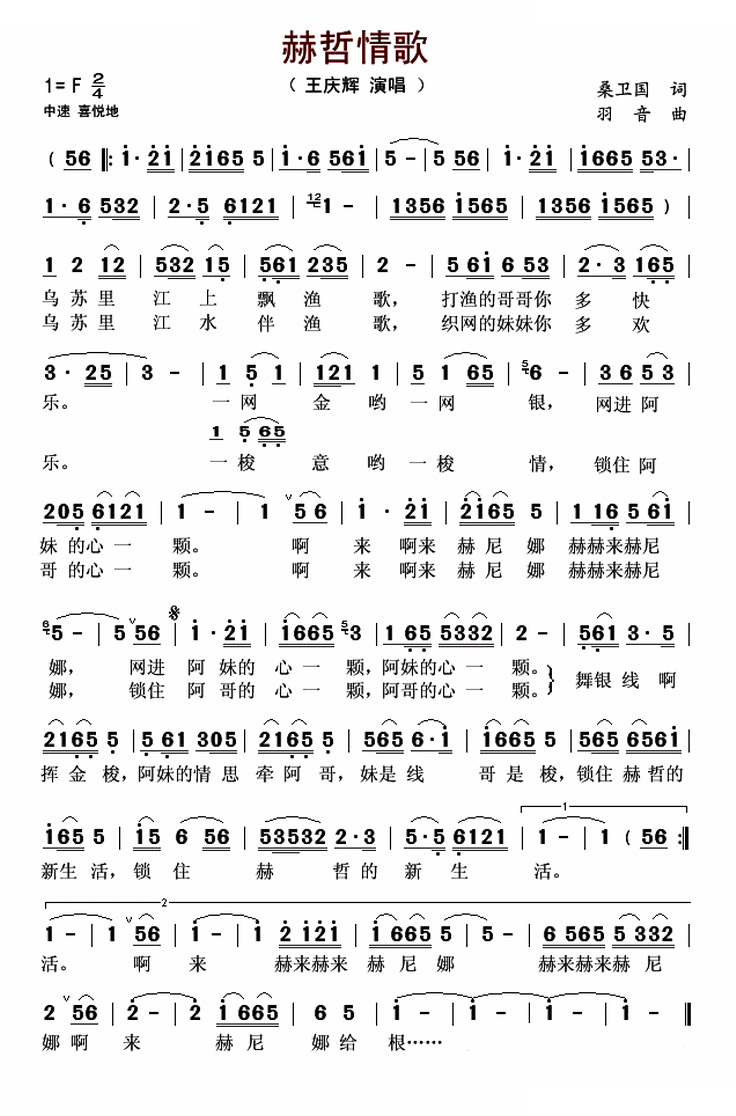 赫哲情歌