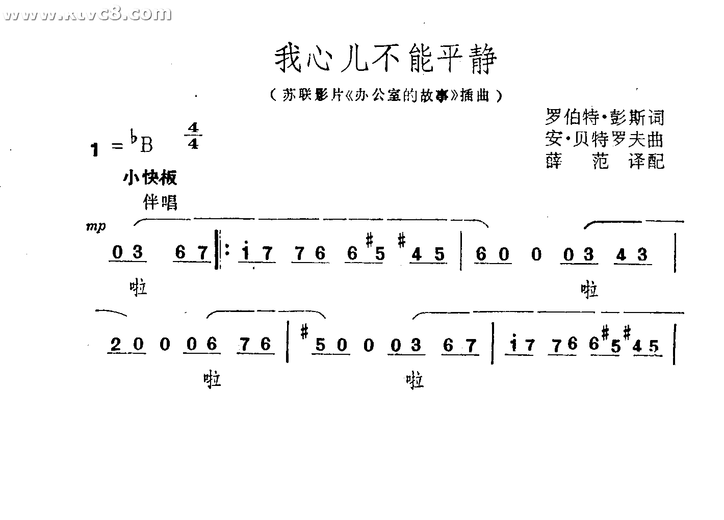 我心儿不能平静办公室的故事插曲