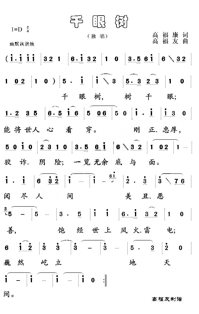 千眼树