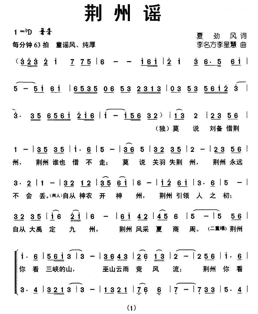 荆州谣（合唱）