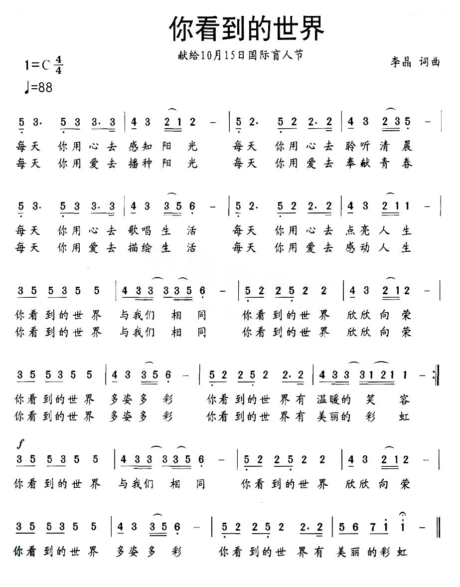 你看到的世界（献给10月15日国际盲人节）