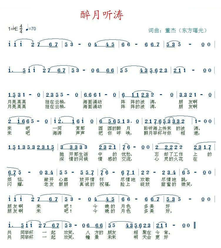 醉月听涛