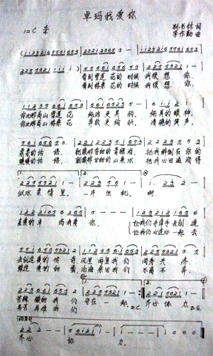 卓玛我爱你