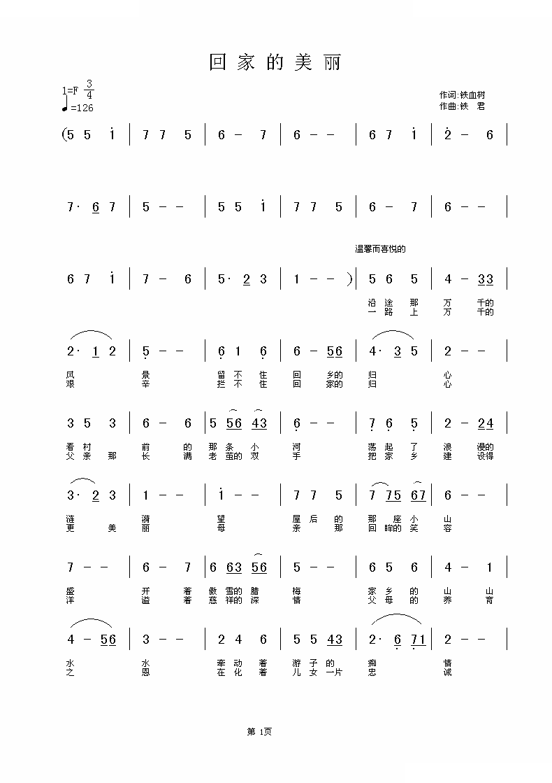 回家的美丽（周兴词 铁君曲）