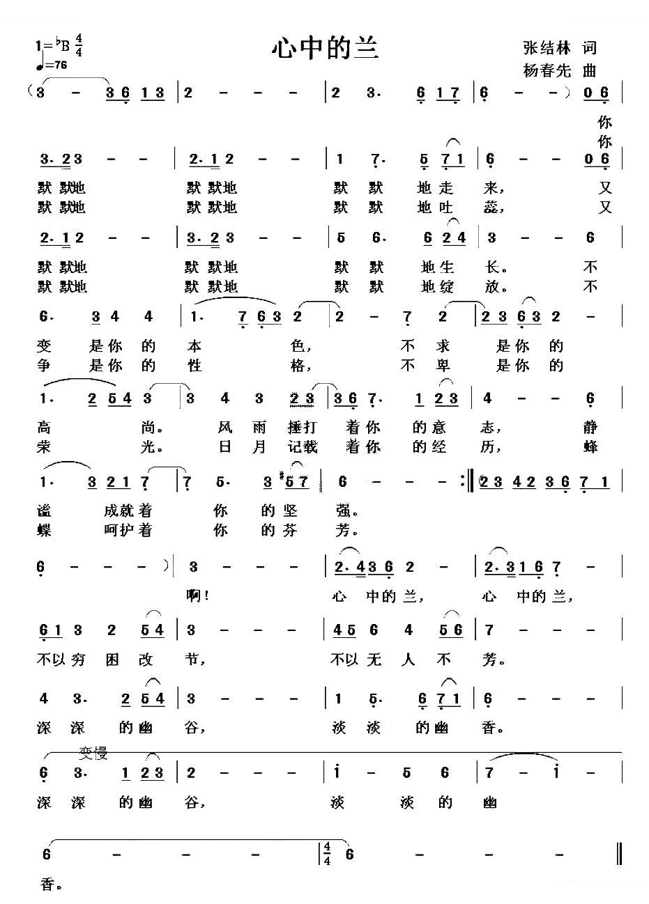 心中的兰