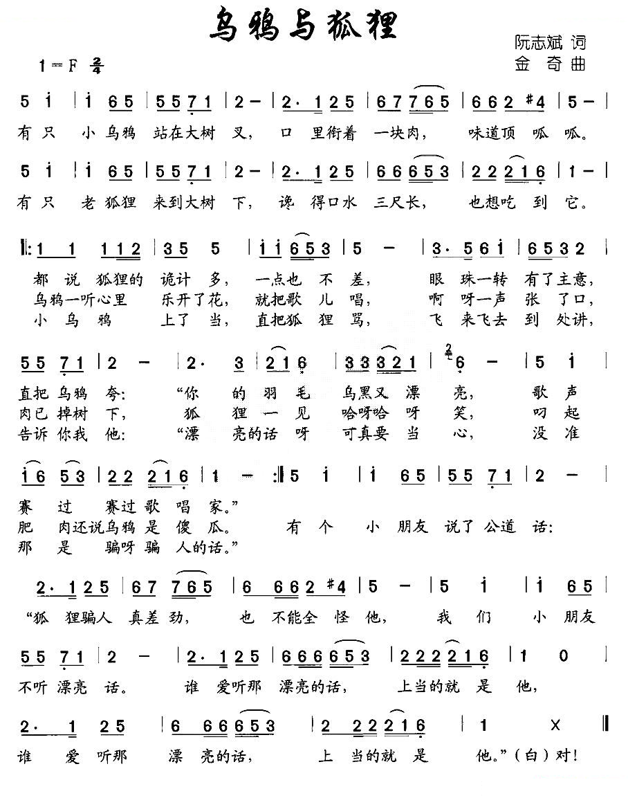 乌鸦与狐狸