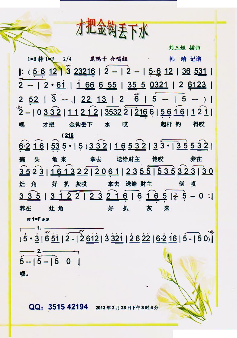 才把金钩丢下水（刘三姐）【彩谱】