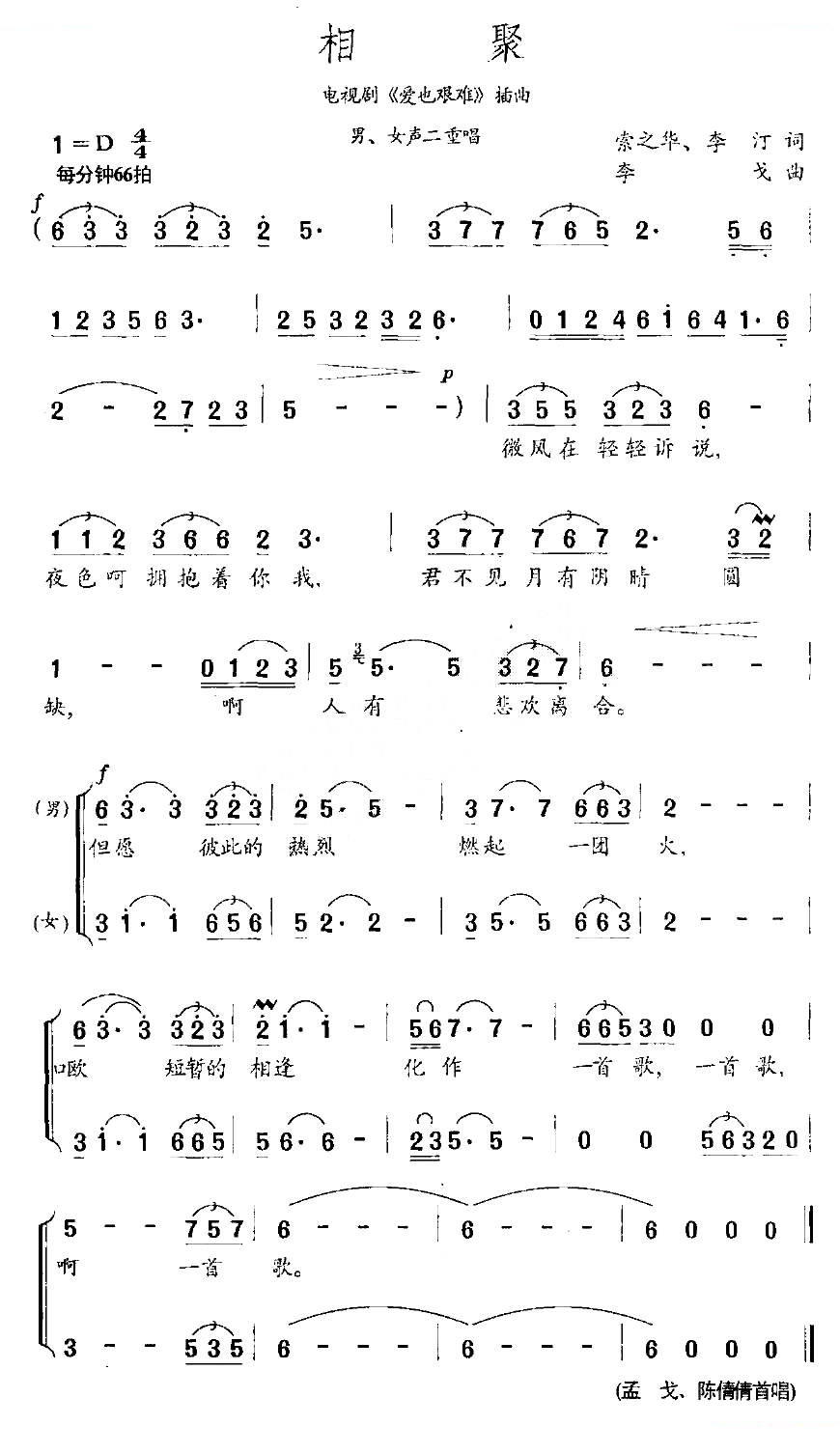 相聚（索之华、李汀词 李戈曲）