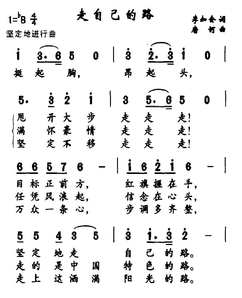 走自己的路