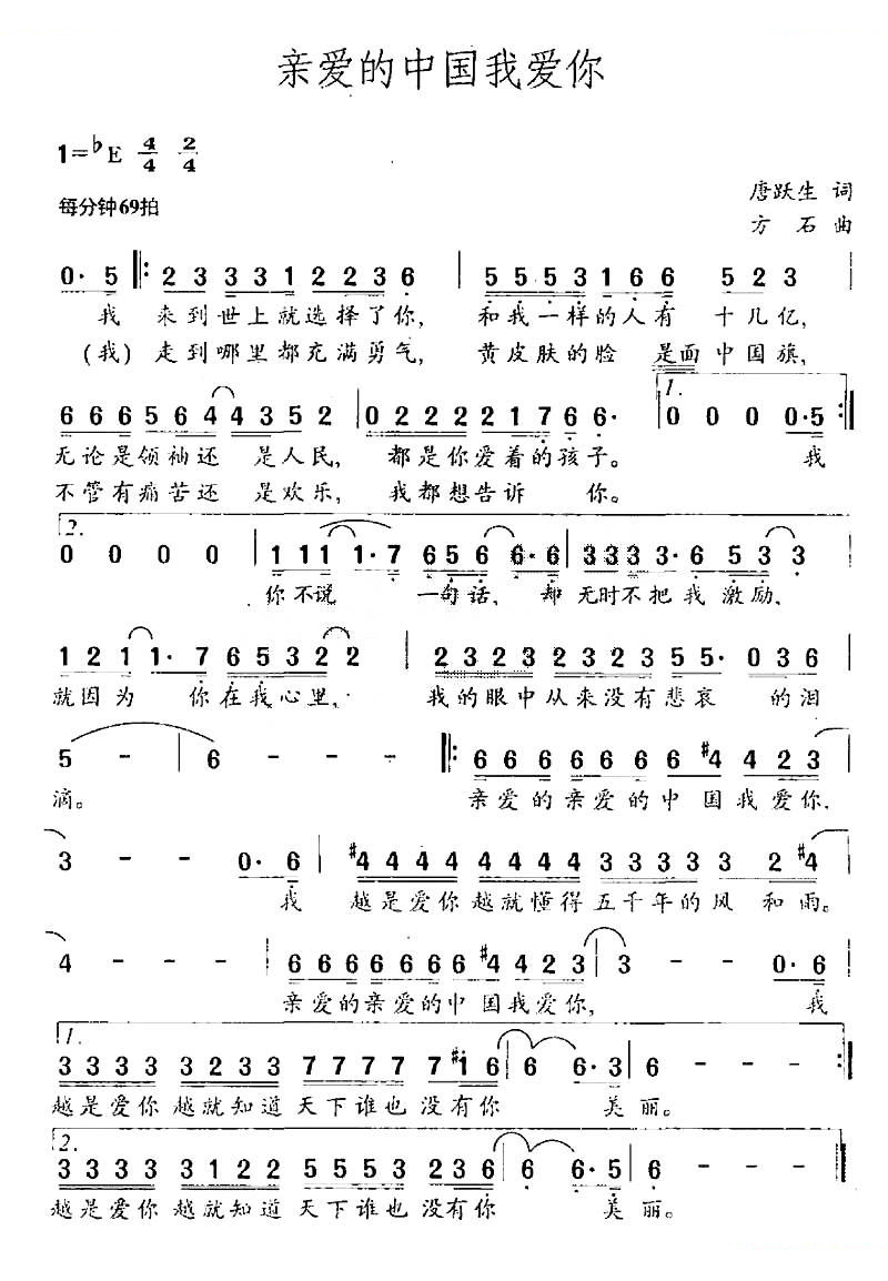 亲爱中国我爱你