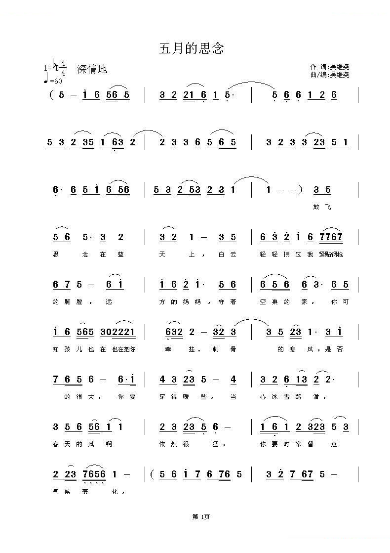 五月的思念（吴继尧词曲） 