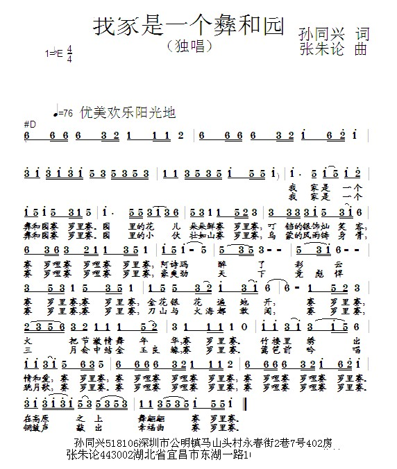 我家是一个彝和园 