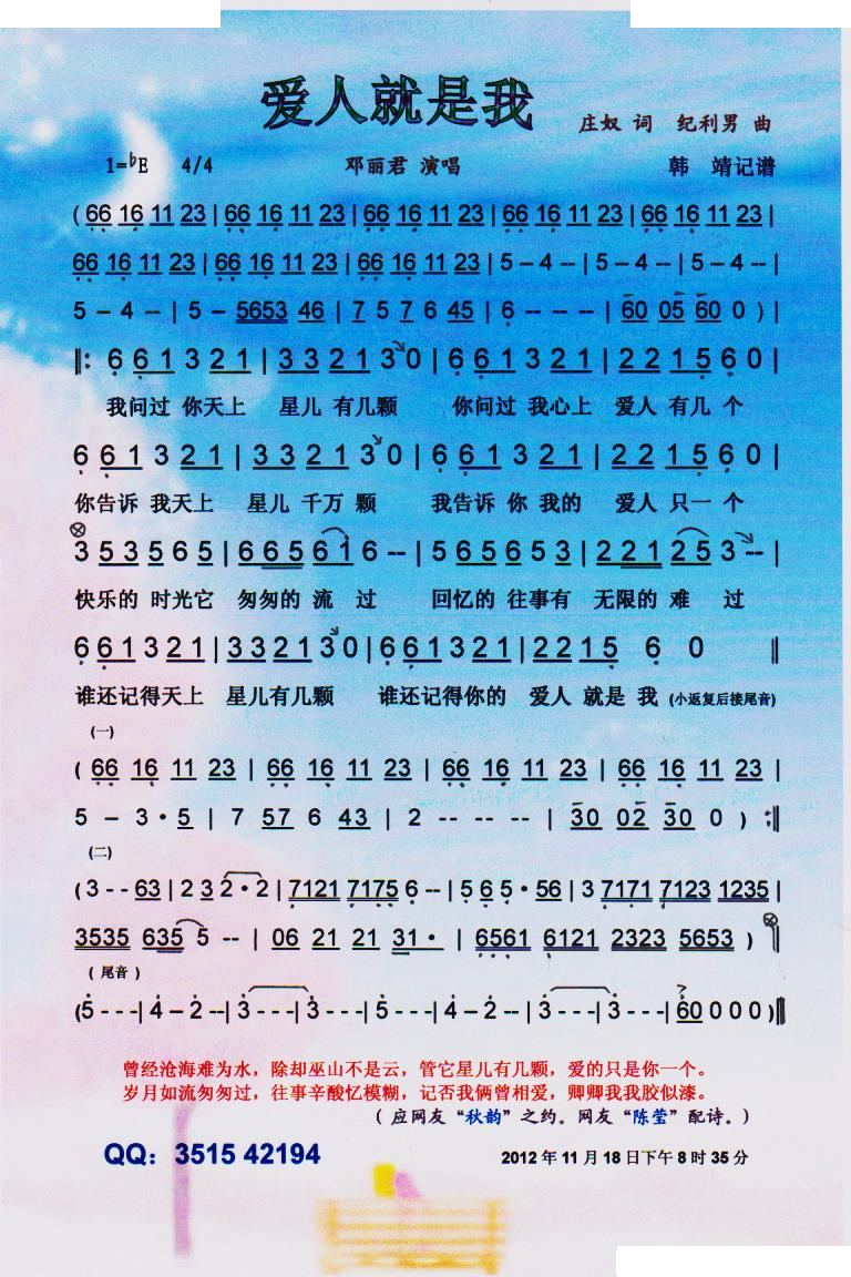爱人就是我【彩谱】