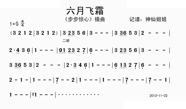 六月飞雪 步步惊心插曲